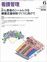 看護管理 Vol.20 No.6 表紙