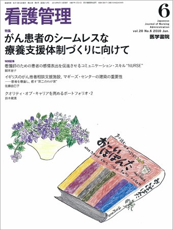 看護管理 Vol.20 No.6 (発売日2010年06月10日) 表紙