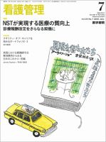 看護管理 Vol.20 No.7 表紙