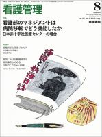 看護管理 Vol.20 No.9 表紙