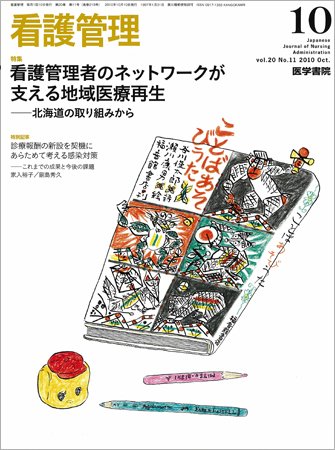 看護管理 Vol.20 No.11 (発売日2010年10月10日) 表紙