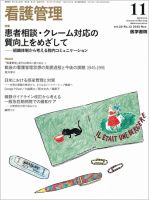 看護管理 Vol.20 No.12 表紙