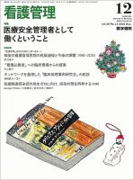 看護管理 Vol.20 No.13 表紙