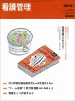 看護管理 Vol.20 No.8 表紙