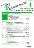 総合リハビリテーション Vol.38 No.1 表紙