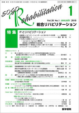 総合リハビリテーション Vol.38 No.1 (発売日2010年01月10日) 表紙