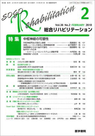 総合リハビリテーション Vol.38 No.2 (発売日2010年02月10日) 表紙