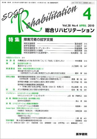 総合リハビリテーション Vol.38 No.4 (発売日2010年04月10日) 表紙