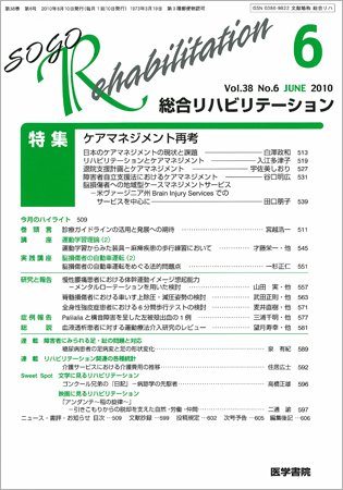 総合リハビリテーション Vol.38 No.6 (発売日2010年06月10日) 表紙