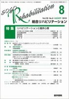 総合リハビリテーション Vol.38 No.8 表紙