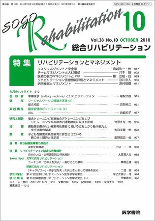 総合リハビリテーション Vol.38 No.10 (発売日2010年10月10日) 表紙