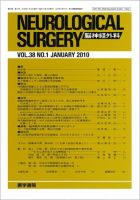 脳神経外科 Vol.38 No.1 表紙