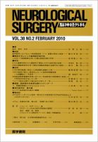 脳神経外科 Vol.38 No.2 表紙