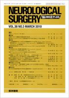 脳神経外科 Vol.38 No.3 表紙