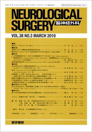 脳神経外科 Vol.38 No.3 (発売日2010年03月10日) 表紙