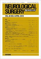 脳神経外科 Vol.38 No.4 表紙