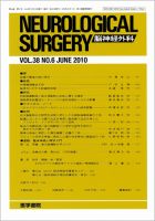 脳神経外科 Vol.38 No.6 表紙