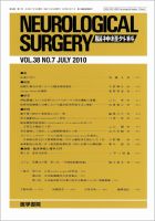脳神経外科 Vol.38 No.7 表紙