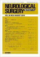 日本脳神経外科学会卒後研修用 第13巻 頸部脊椎症 日本脳神経外科学会卒後研修用 第13巻 頸部脊椎症