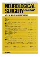 脳神経外科 Vol.38 No.12 表紙