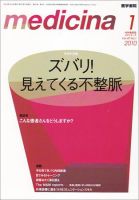 medicina（メディチーナ） Vol.47 No.1 表紙