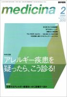medicina（メディチーナ） Vol.47 No.2 表紙