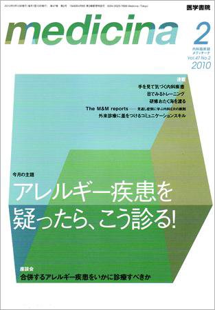 medicina（メディチーナ） Vol.47 No.2 (発売日2010年02月10日) 表紙