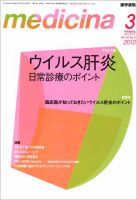 medicina（メディチーナ） Vol.47 No.3 表紙