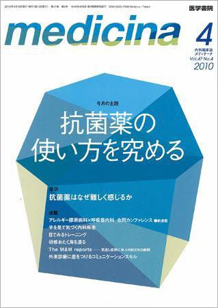 medicina（メディチーナ） Vol.47 No.4 (発売日2010年04月10日) 表紙