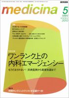 medicina（メディチーナ） Vol.47 No.5 表紙