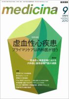 medicina（メディチーナ） Vol.47 No.9 表紙