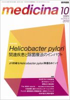 medicina（メディチーナ） Vol.47 No.10 表紙