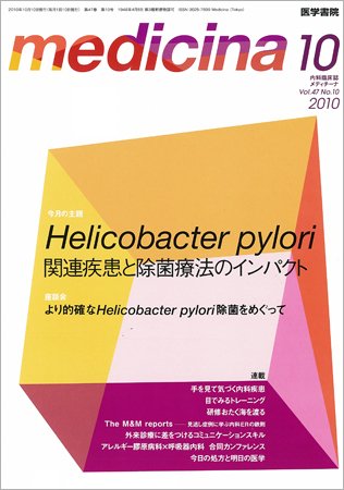medicina（メディチーナ） Vol.47 No.10 (発売日2010年10月10日) 表紙