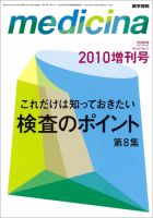 medicina（メディチーナ） Vol.47 No.11 表紙