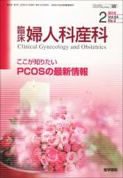 臨床婦人科産科 Vol.64 No.2 表紙