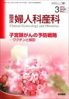 臨床婦人科産科 Vol.64 No.3 表紙