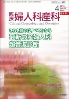 臨床婦人科産科 Vol.64 No.4 表紙