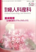 臨床婦人科産科 Vol.64 No.5 表紙