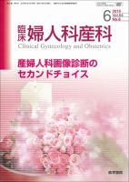 臨床婦人科産科 Vol.64 No.6 表紙