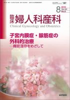 臨床婦人科産科 Vol.64 No.8 表紙
