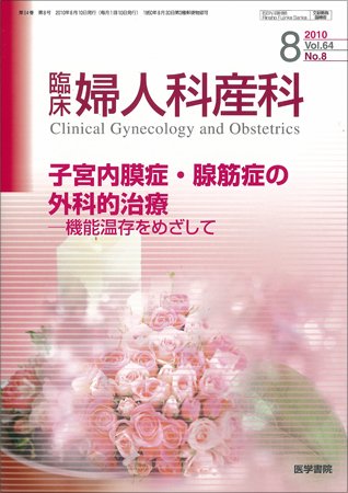 臨床婦人科産科 Vol.64 No.8 (発売日2010年08月10日) 表紙