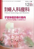 臨床婦人科産科 Vol.64 No.12 表紙