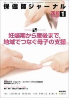 保健師ジャーナル 66巻1号 表紙