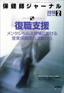 産業 保健 師 雑誌 安い