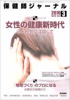 保健師ジャーナル 66巻3号 表紙