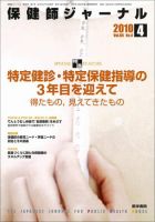保健師ジャーナル 66巻4号 表紙
