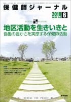 保健師ジャーナル 66巻6号 表紙
