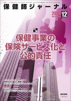 保健師ジャーナル 66巻12号 表紙