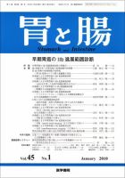 胃と腸 Vol.45 No.1 表紙