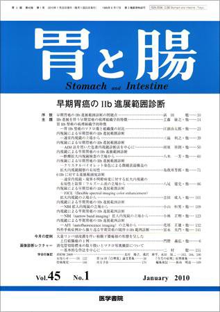 胃と腸 Vol.45 No.1 (発売日2010年01月25日) 表紙